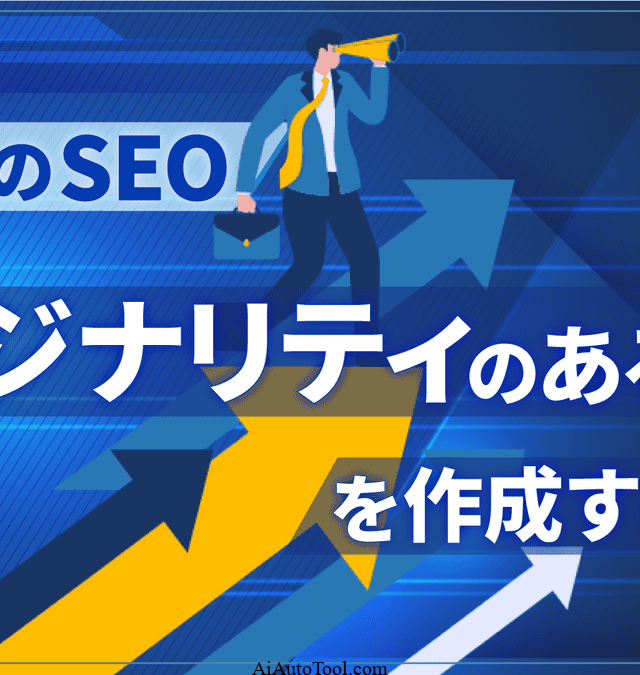 Seo の未来を受け入れる：ai Seo ツールと人工知能の力が 2024 年の Seoer を征服