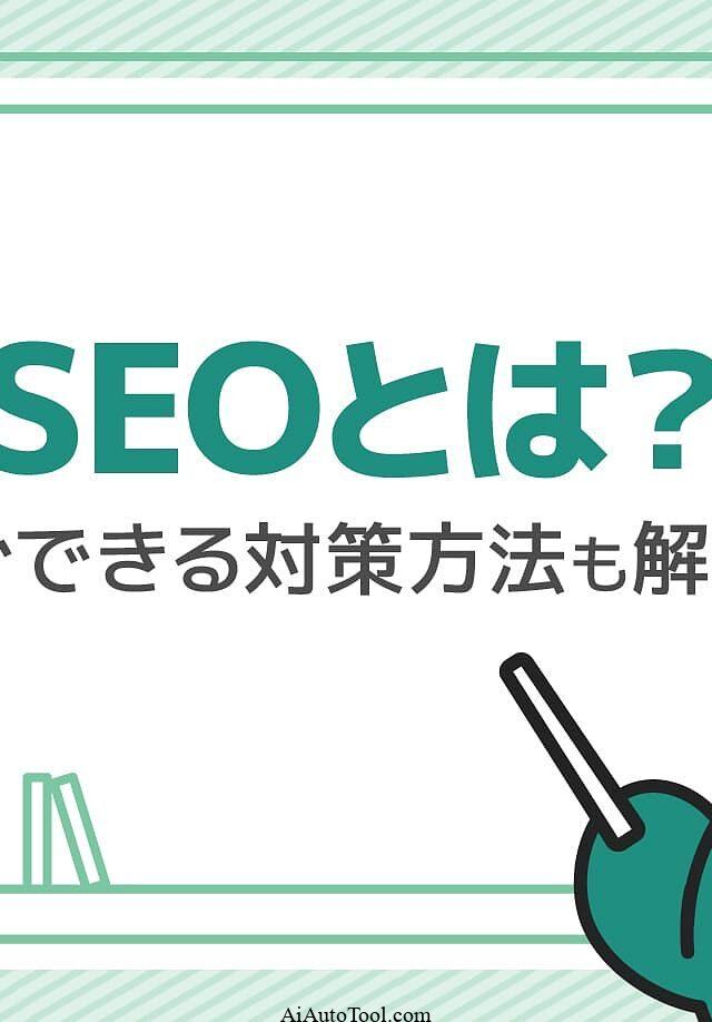 標準的なseo記事を2024年に書く：画像と内部リンクを使用した魅力的な記事を自信を持って作成